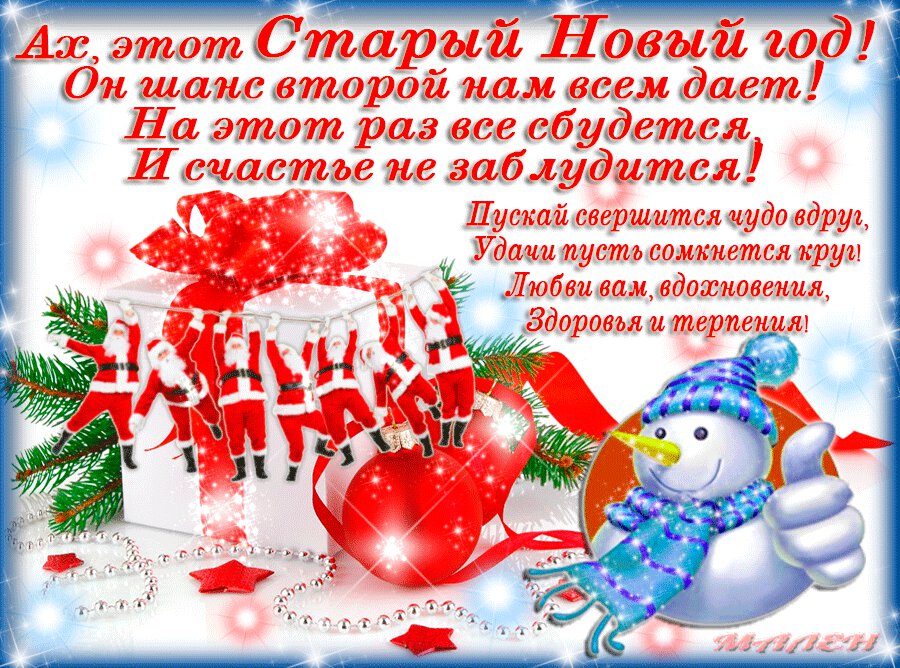 открытки старым новым годом 2015 прикольные короткие стойкость