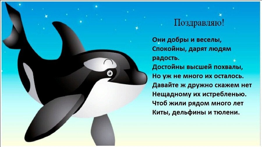 Бесплатная открытка на Всемирный день китов