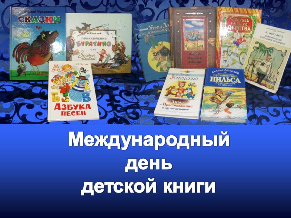 Музыкальная открытка на День детской книги