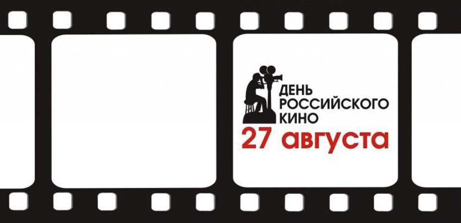 Музыкальная открытка на День российского кино