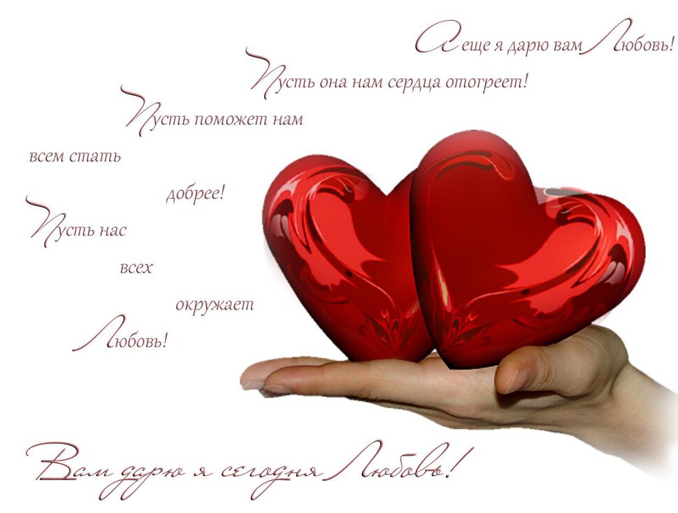 Музыкальная открытка о Любви с сердцами
