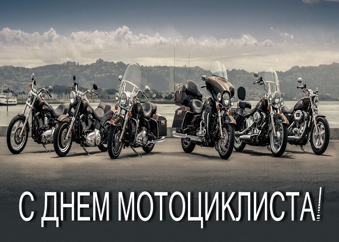 Открытка на День мотоциклиста