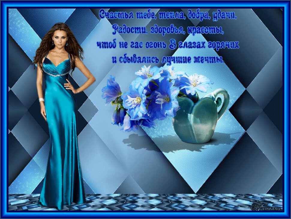 Открытка с пожеланием красивой брюнеткой в синем платье