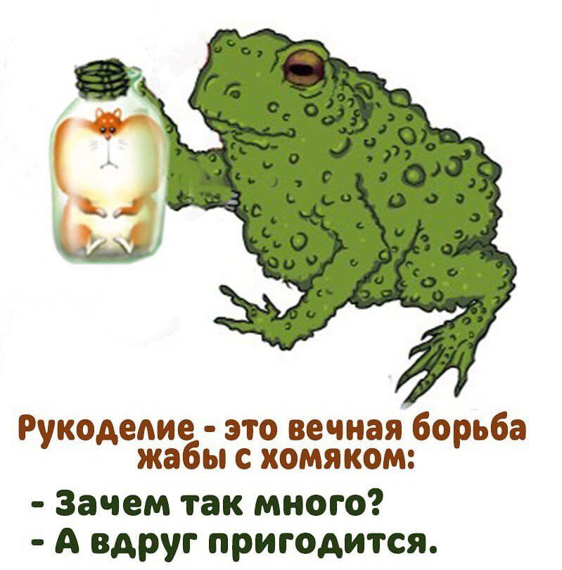 Смешная открытка про рукоделие с жабой