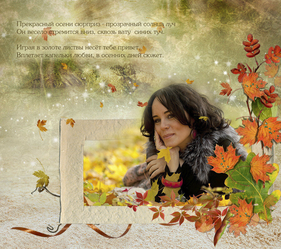 Красивая открытка со стихами про Осень