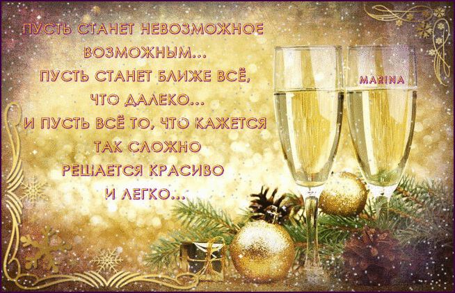Красивая открытка на Новый Год друзьям