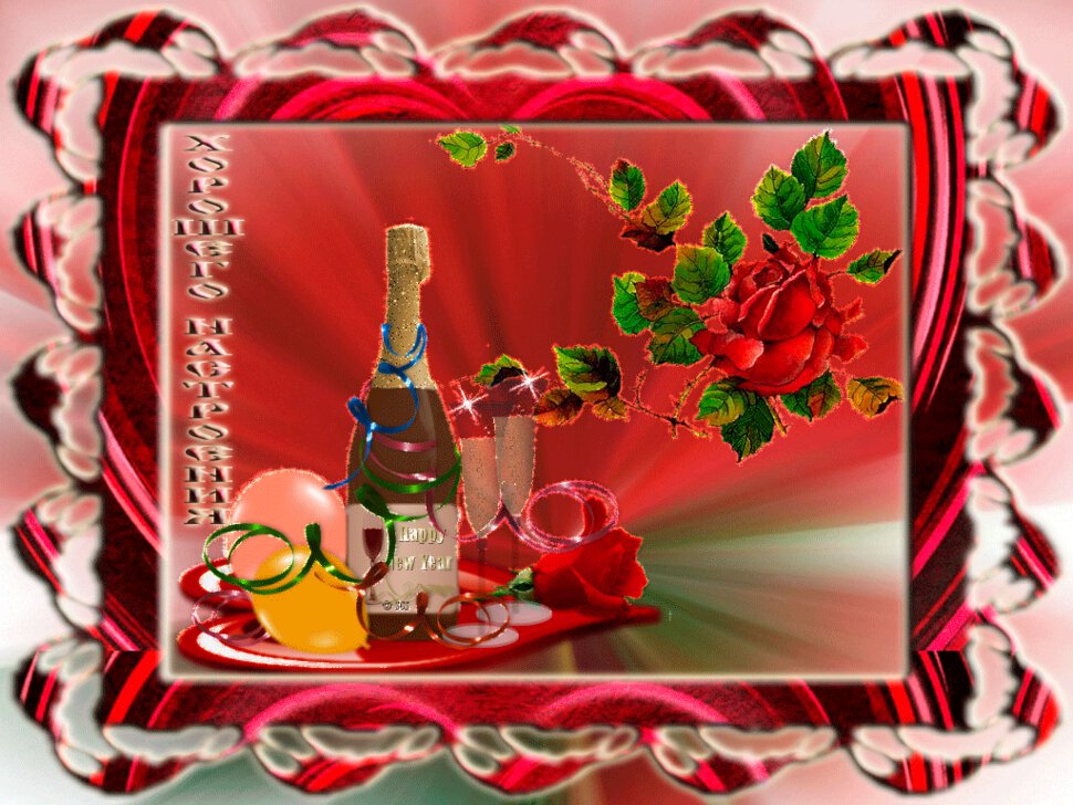 Новогодняя открытка с шампанским, розой и шариками