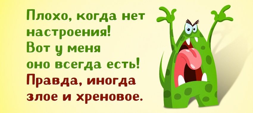 Скачать прикольную открытку про плохое настроение