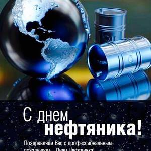 Бесплатная гиф открытка на День нефтяника