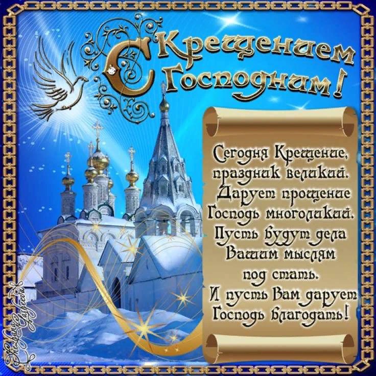 Поздравление всех форумчан с праздником - Страница 3 Skachat-virtualnuyu-otkritku-na-kreschenie.orig
