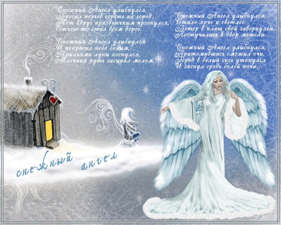 Гиф открытка на День снежных ангелов