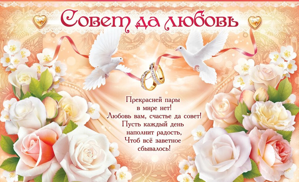Виртуальная открытка на День свадьбы