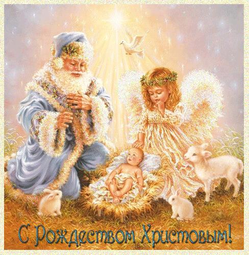 Бесплатная мерцающая открытка на Рождество Христово