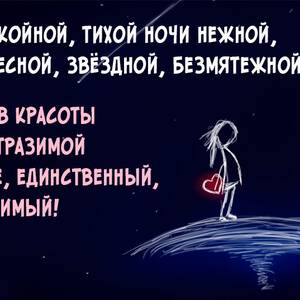 Открытка Пожелание спокойной ночи парню в стихах
