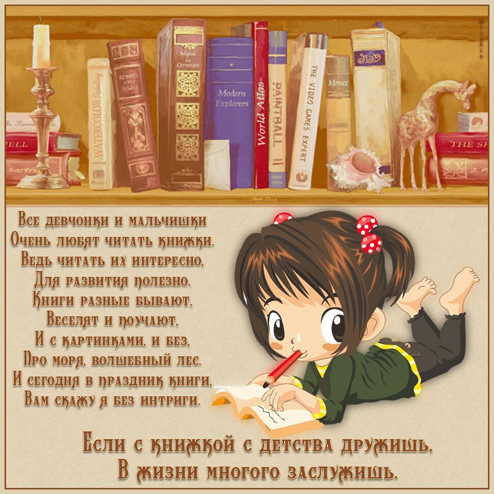 Бесплатная музыкальная открытка на День детской книги