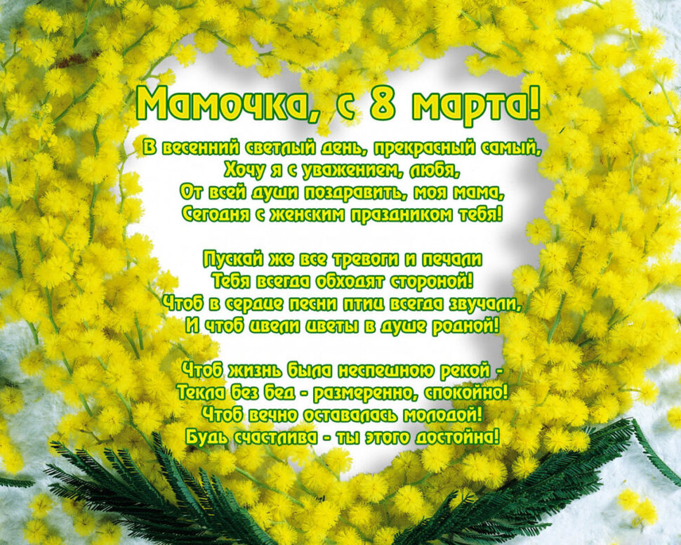 поздравления с 8 марта маме в песнях