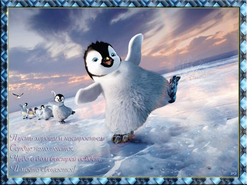 Открытка с пингвинчиками на льдине и стихами