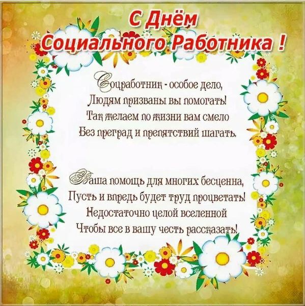 Бесплатная открытка на День социального работника
