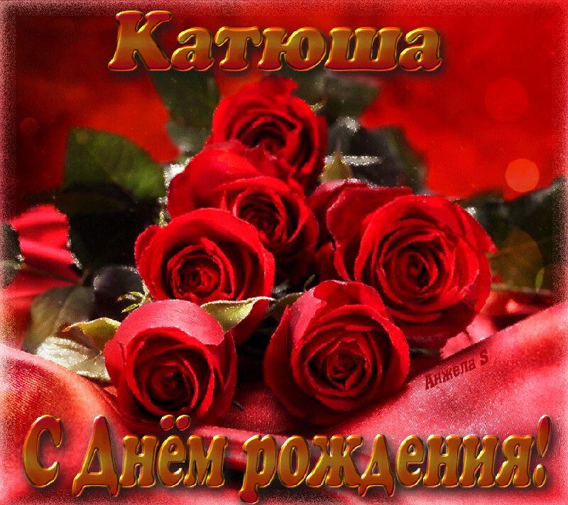 Мерцающая открытка для Екатерины с розами