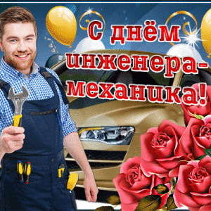 Яркая открытка на День инженера и красивая картинка поздравление скачать