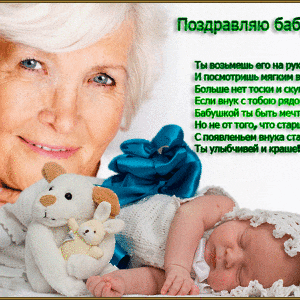 Открытка Поздравления бабушке с днем рождения