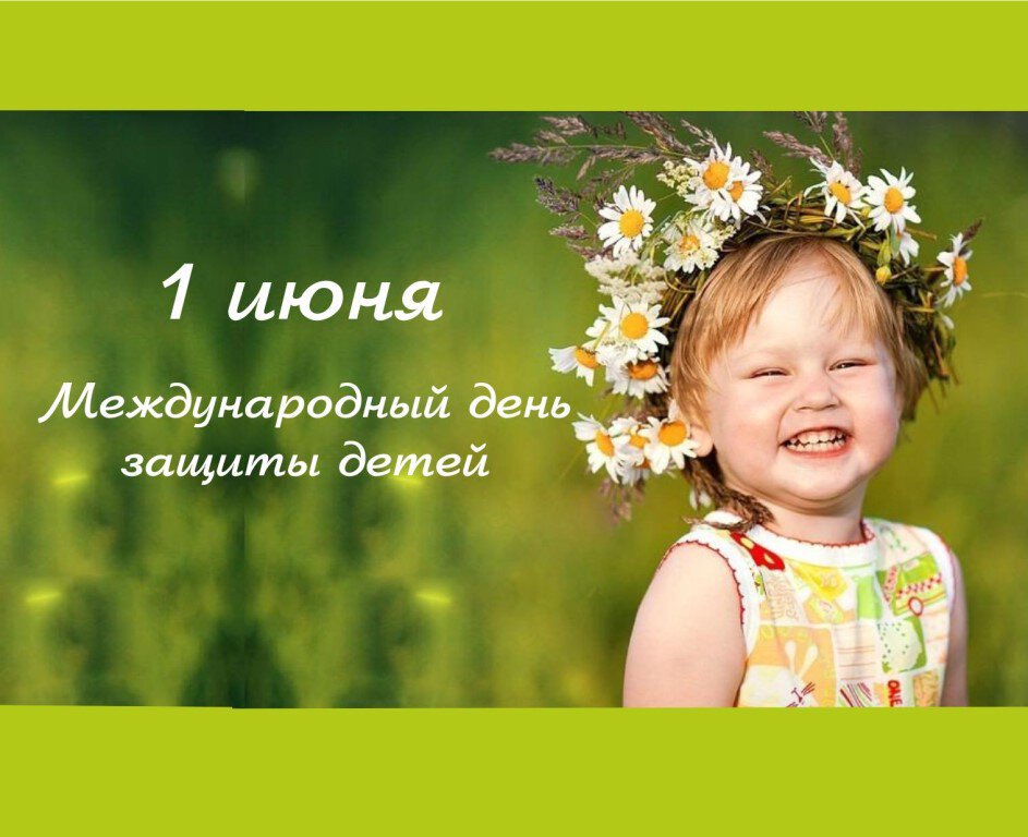 Бесплатная смешная открытка на День защиты детей