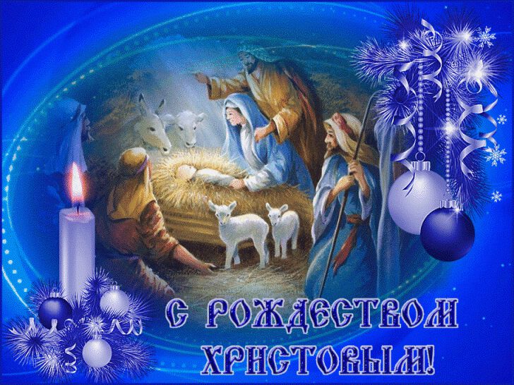 Бесплатная яркая открытка на Рождество Христово
