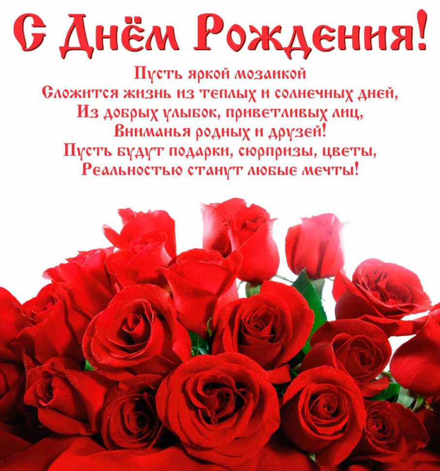 Открытка на День Рождения с алыми розами