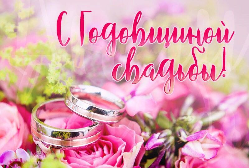 Открытка с розами и кольцами на годовщину свадьбы