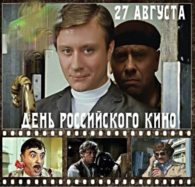 Бесплатная яркая открытка на День российского кино