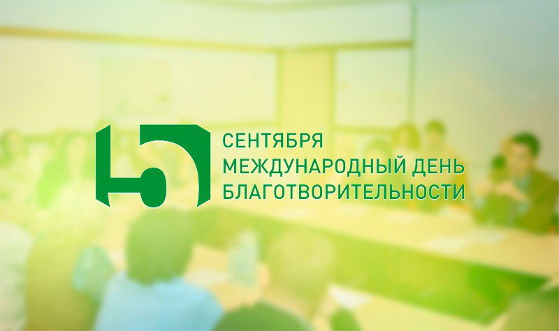 Стильная открытка на День благотворительности