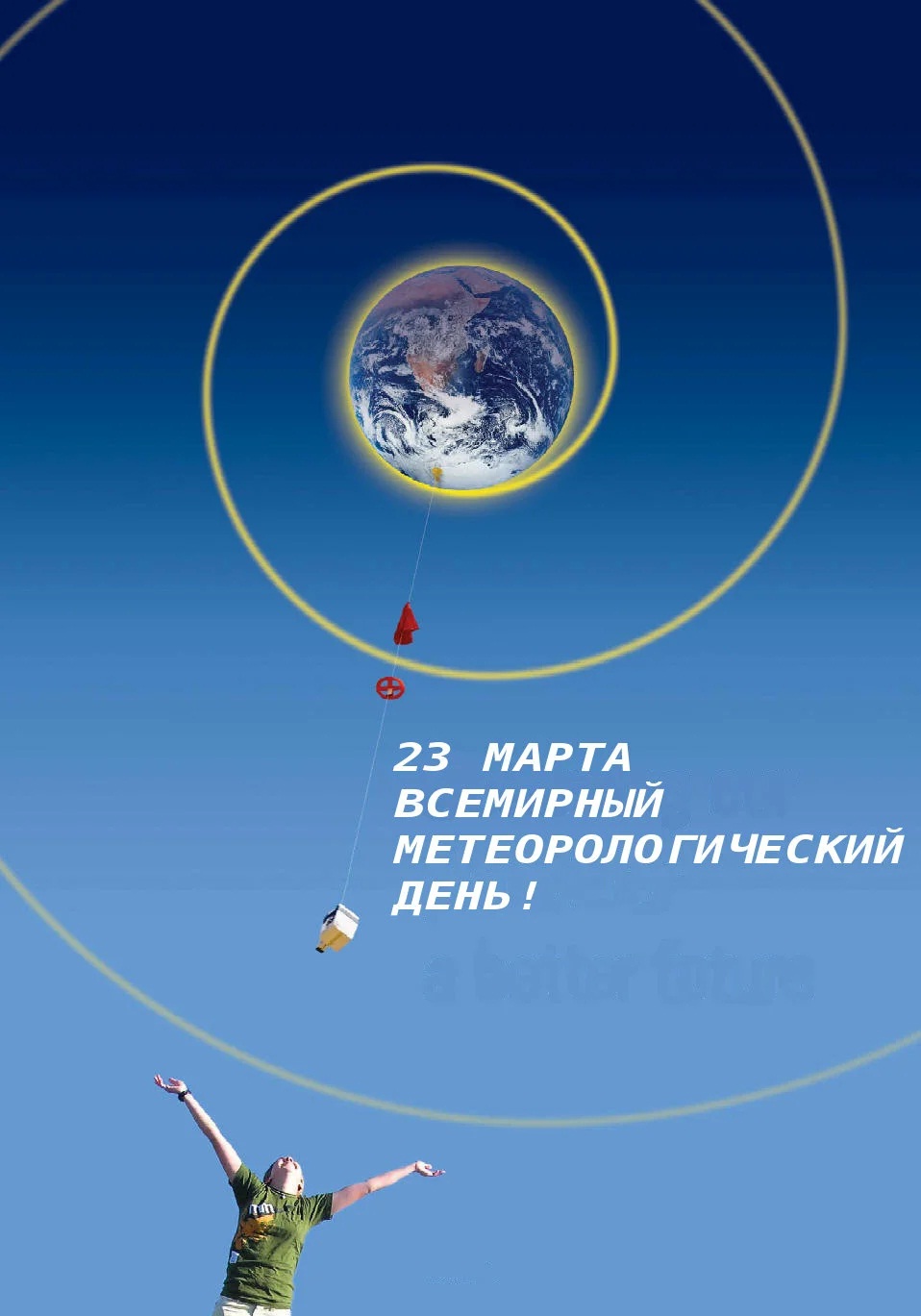 Открытки с днем метеоролога с поздравлениями. С днем метеорологии поздравление. Всемирный день метеорологии открытки. Всемирный день метеорологии поздравления.