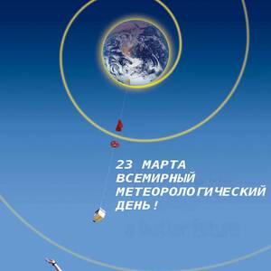Классная открытка на День метеоролога и красивая картинка поздравление ...