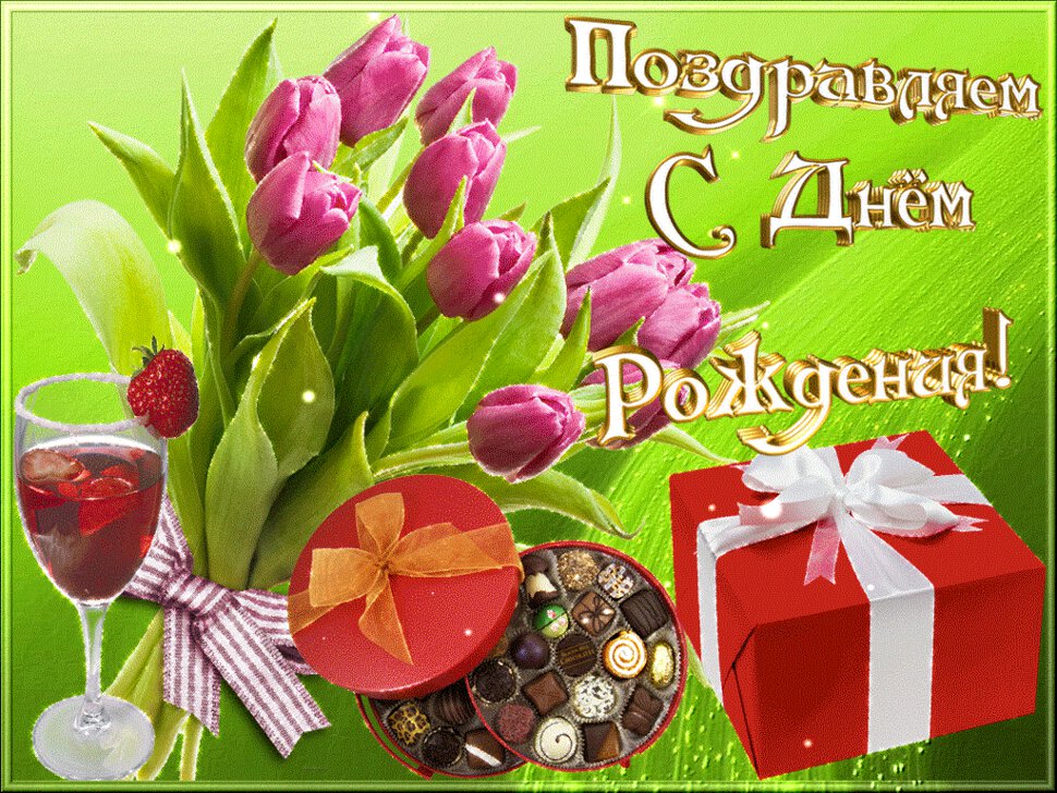Открытка поздравление в День Рождения букет тюльпанов