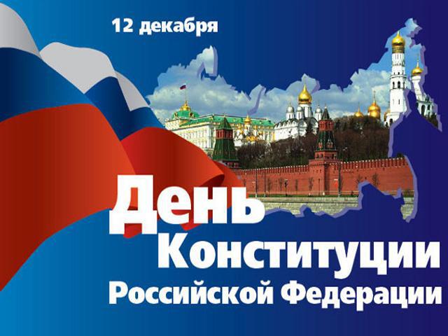 Открытка на День Конституции с видом на Кремль