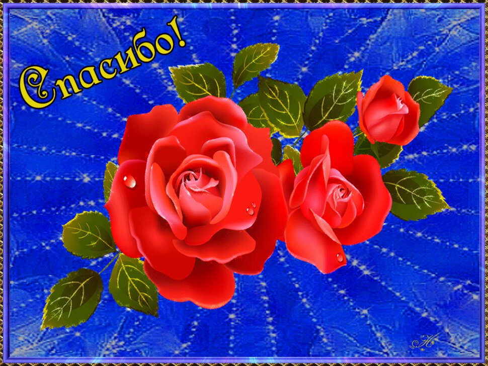 Мерцающая открытка Спасибо с тремя красными розами