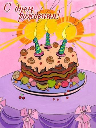 Открытки для сестры в день рождения с тортом и свечами
