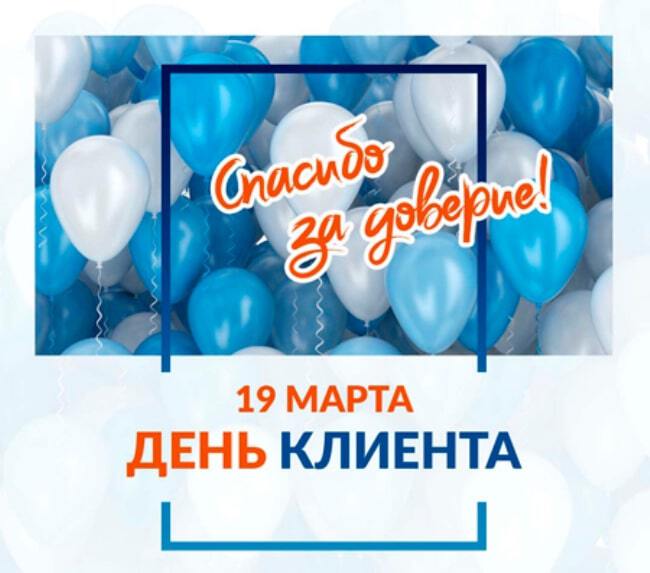 Бесплатная музыкальная открытка на День клиента