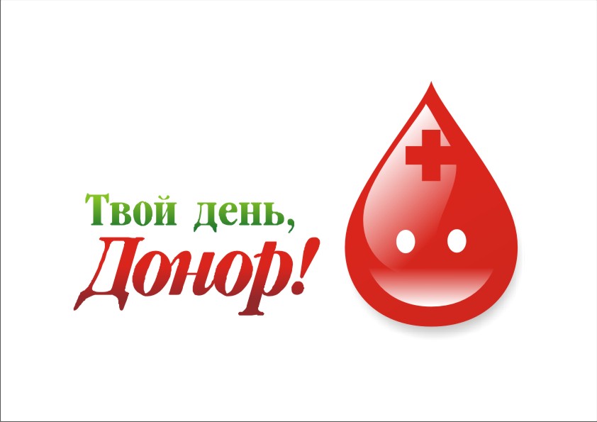 Донор 8. День донора. Всемирный день донора крови. День донора картинки. Названия дней донора.