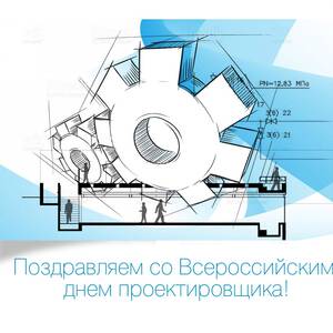 Открытка на День проектировщика