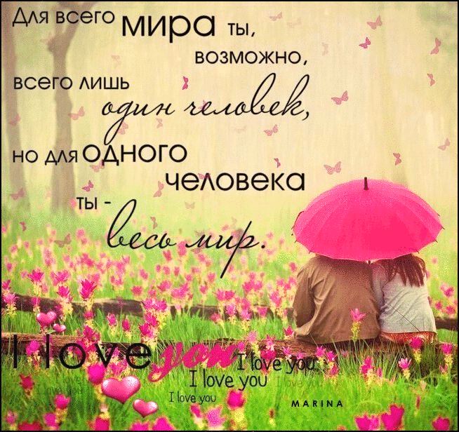 Ты - весь мир. I love you. Анимация