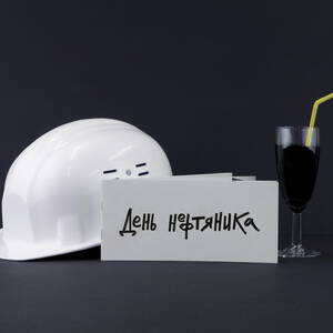 Бесплатная гиф открытка на День нефтяника и красивая картинка ...