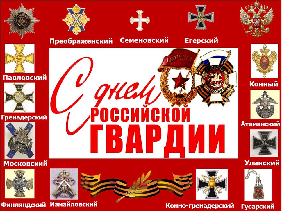 Яркая открытка на День российской гвардии