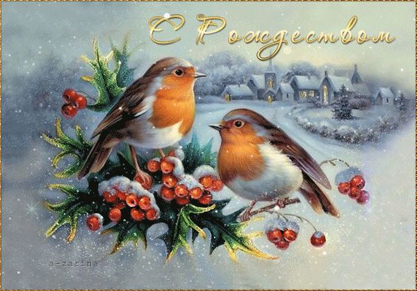 Бесплатная гиф открытка с Рождеством Христовым