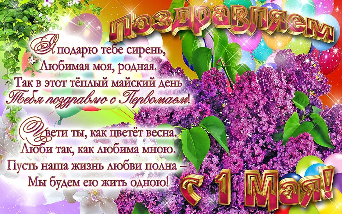 Поздравок 1