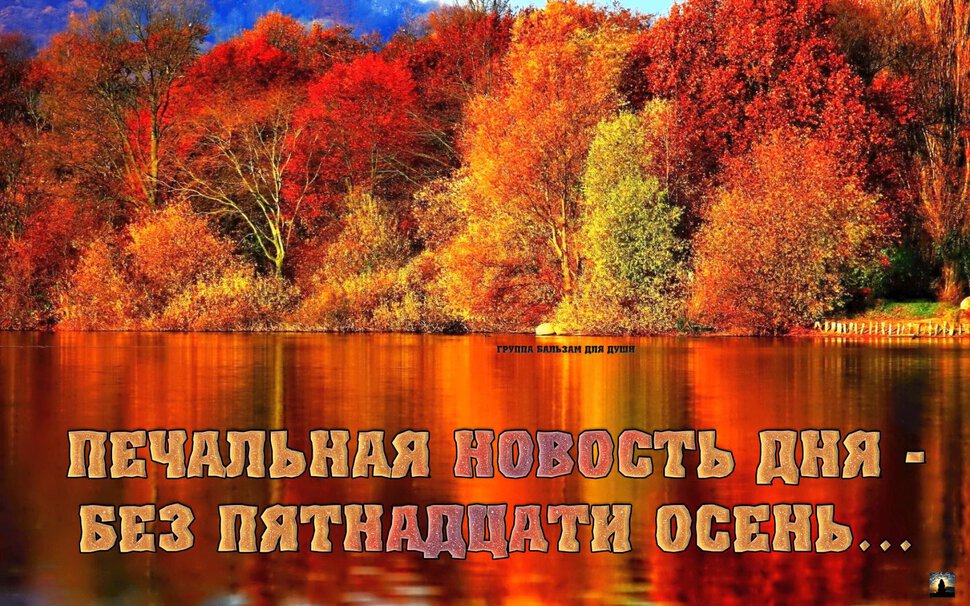 Осенняя открытка с надписью