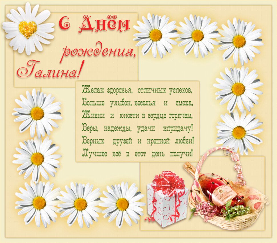 Анестезиолога, открытка галине ко дню рождения