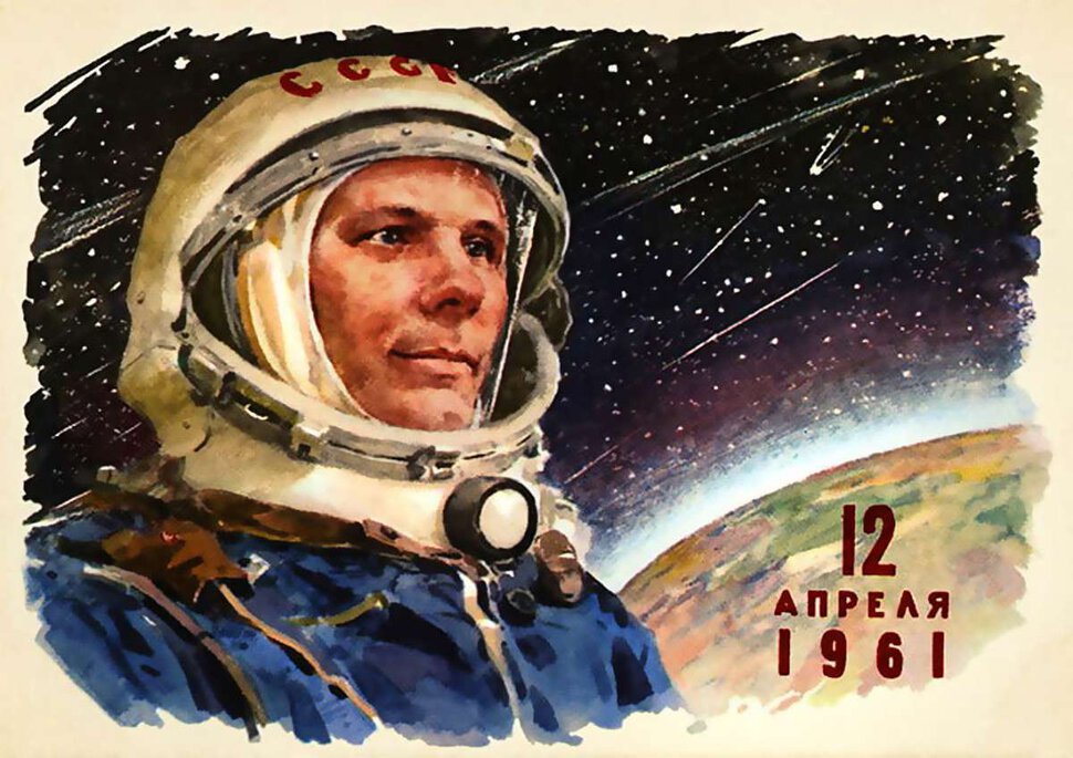 Ретро открытка на День космонавтики