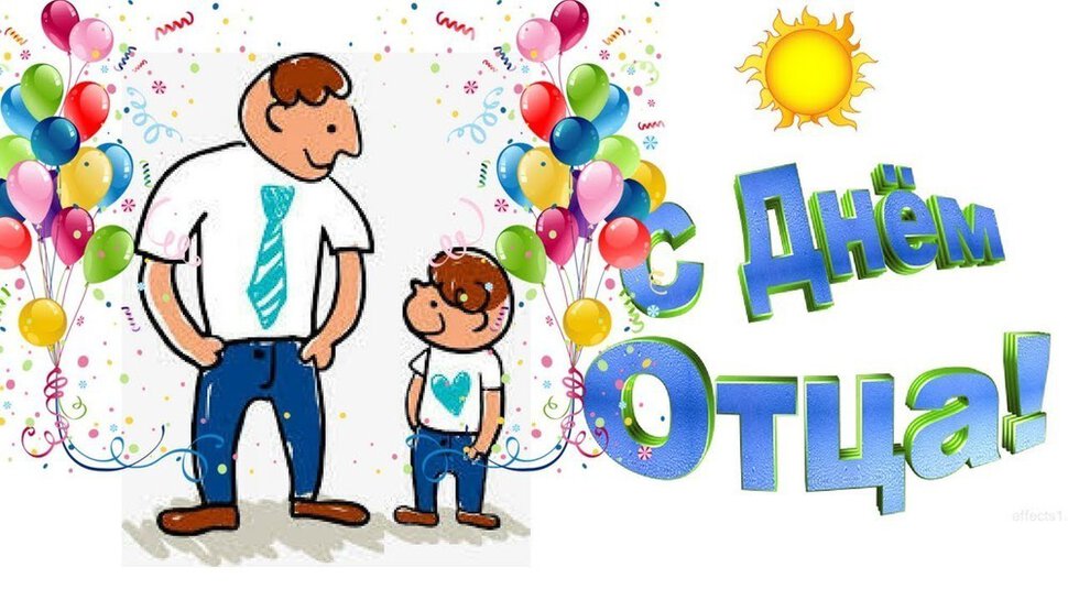 Оригинальная открытка с Днем Отца