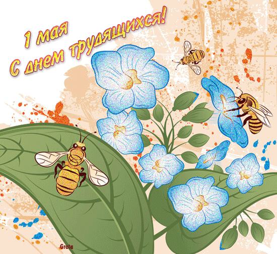 Блестяшка с 1 мая с пчелками